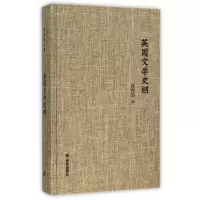 音像英国文学史纲(精)范存忠