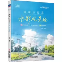 音像清新治愈系水彩风景绘将南 编