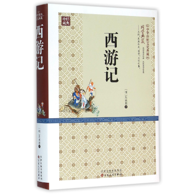 音像西游记(精)/中华传统文化典藏(明)吴承恩