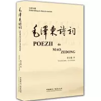 音像毛诗词(汉罗对照)毛|译者:徐文德