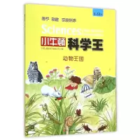 音像动物王国(5-12岁)/小牛顿科学编:牛顿出版股份有限公司