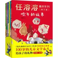 音像任溶溶画本系列·散文篇(全6册)任溶溶