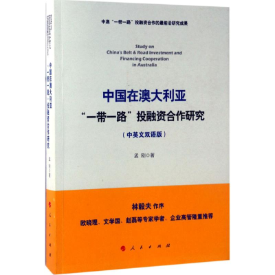 音像中国在澳大利亚""融合作研究孟刚 著
