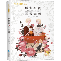 音像如给我三天光明(美)海伦·凯勒|李翔