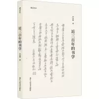 音像近三的书学沙孟海