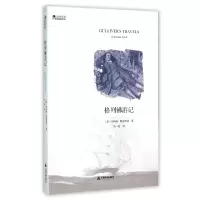 音像格列游记/中国书籍编译馆(英)乔纳森·斯威夫特|译者:刘一南