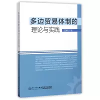 音像多边贸易体制的理论与实践庄惠明