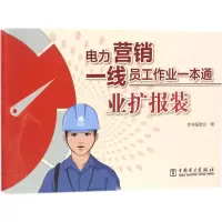音像业扩报装《业扩报装》编委会 编