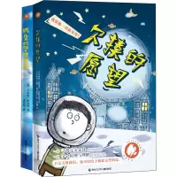 音像白乌鸦奖获奖系列(欠揍的愿望+凯朵的梦想挑战)(全2册)