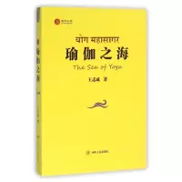 音像瑜伽之海/瑜伽文库王志成|总主编:王志成