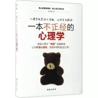 音像一本不正经的心理学蔡荣建 著