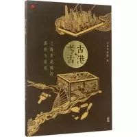 音像考古·古港上海博物馆 编