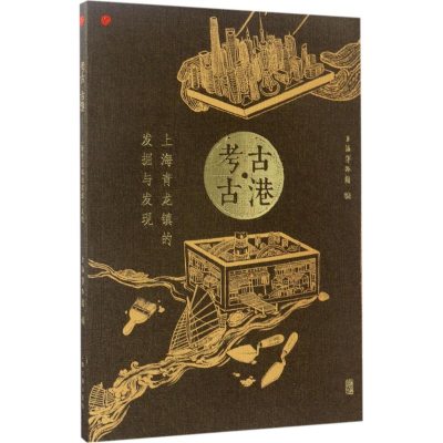 音像考古·古港上海博物馆 编