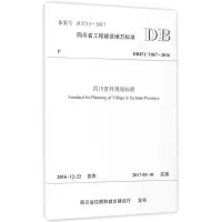 音像四川省村规划标准四川省城乡规划设计研究院 主编