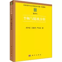 音像半鞅与随机分析何声武,汪嘉冈,严加安