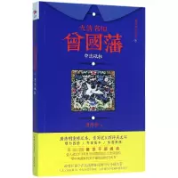 音像大清名相曾国藩(3中流砥柱唐浩明评点版)唐浩明