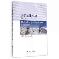 音像医学机能实验(英文版)编者:刘爱明//张俊芳