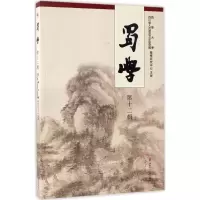 音像蜀學西华大学,四川省人民文史研究馆,蜀学研究中心 主办