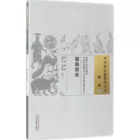 音像银海指南(清)顾锡 著;谭红兵,思捷 校注