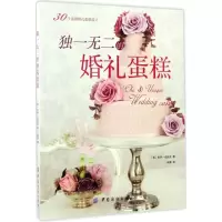 音像的婚礼蛋糕(英)佐伊·克拉克(Zoe Clark) 著;刘嘉 译