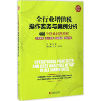 音像全行业增值税操作实务与案例分析计敏 主编