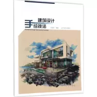 音像建筑设计手绘技法许韵彤 编著