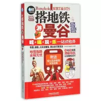 音像搭地铁游曼谷(版)编者:亲历者编辑部
