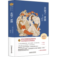 音像永别了,武器(美)海明威