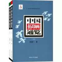 音像中国拓印画通览张道一 著