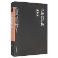 音像卢梭的忏悔(法)卢梭|译者:束光辉