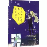 音像当的我遇见的你乔雪言 著