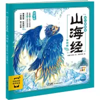 音像山海经幼儿美绘本 古神篇 注音版瓦猫工作室