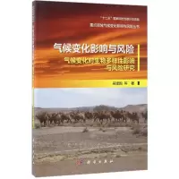 音像气候变化影响与风险吴建国 等 著