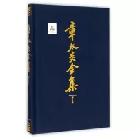 音像章太炎全集(译文集)(精)编者:马勇