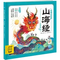 音像山海经幼儿美绘本 英雄篇 注音版瓦猫工作室