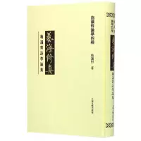 音像艺海修真(施议对诗学论集)(精)/施议对论学四种施议对