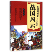 音像东周列国志(战国风云青少年版)(明)冯梦龙|改编:新开明