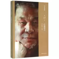 音像红楼望月/刘心武文粹刘心武