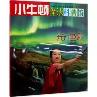 音像光和色彩牛顿出版公司 编写