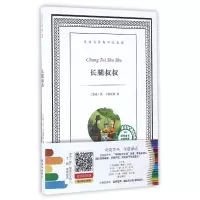 音像长腿叔叔/译林名著有声涂色版(美国)简·韦伯斯特|改编:华华