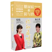 音像糖尿病的防与治你知道吗杨文英
