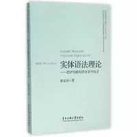 音像实体语理--哈萨克描写语法学方张定京