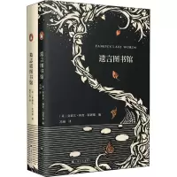 音像墓志铭图书馆+遗言图书馆(全2册)(英)萨缪尔·法努斯