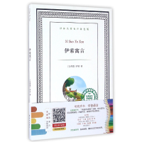 音像伊索寓言/译林名著有声涂色版(古希腊)伊索|改编:吴闫