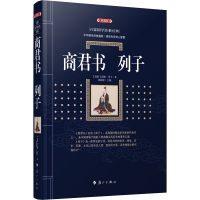 音像商君书 列子[战国]商鞅,[战国]列子