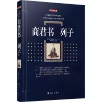 音像商君书 列子[战国]商鞅,[战国]列子