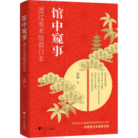 音像馆中窥事 透过美术馆看日本漆麟