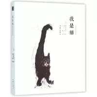 音像我是猫(彩色绘图本)(日)夏目漱石|译者:李广志|绘画:戈鲁