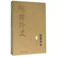 音像儒林外史(图文精释版)(精)/中华传统文化经典文库(清)吴敬梓