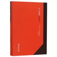 音像托尔斯泰谈幸福(精)(俄)列夫·托尔斯泰|译者:王志耕